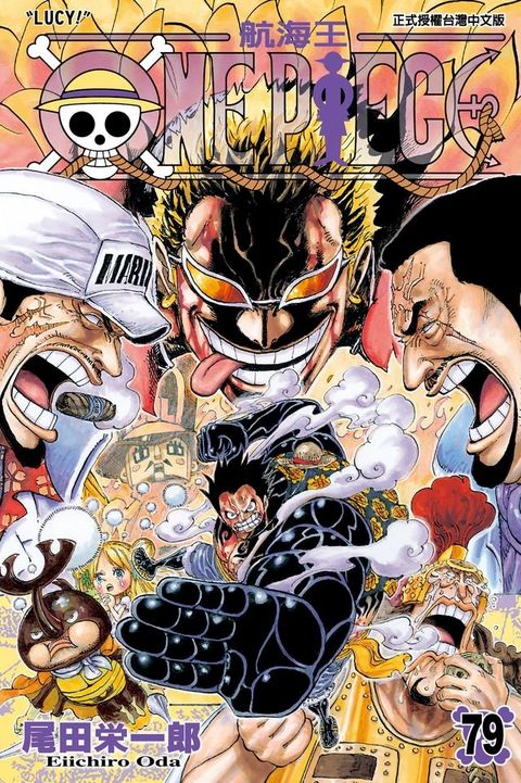 ONE PIECE∼航海王∼ (79)(Kobo/電子書)