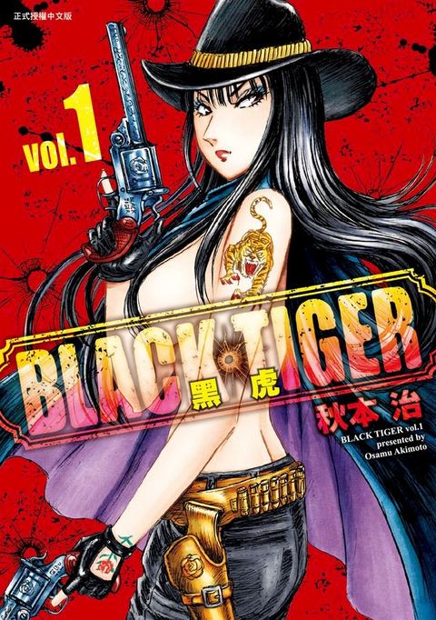 BLACK TIGER 黑虎 (1)(Kobo/電子書)