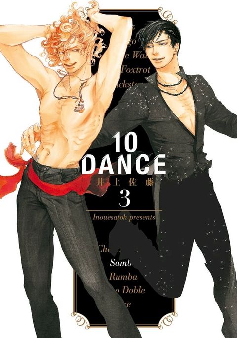 10DANCE (3)(Kobo/電子書)