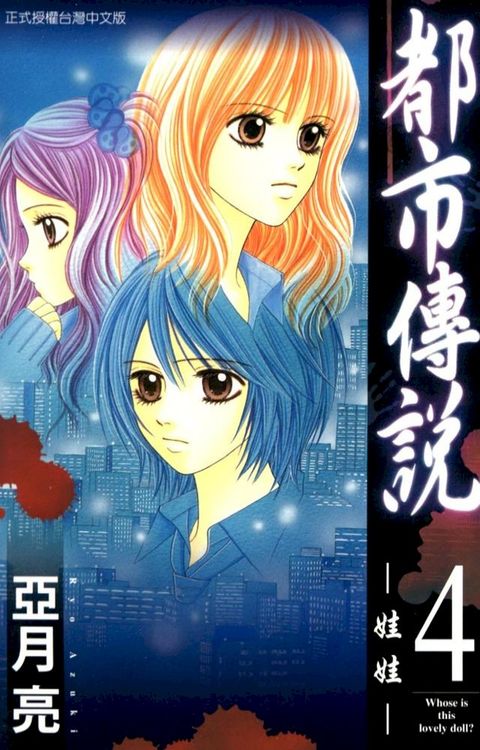 都市傳說 (4)(Kobo/電子書)