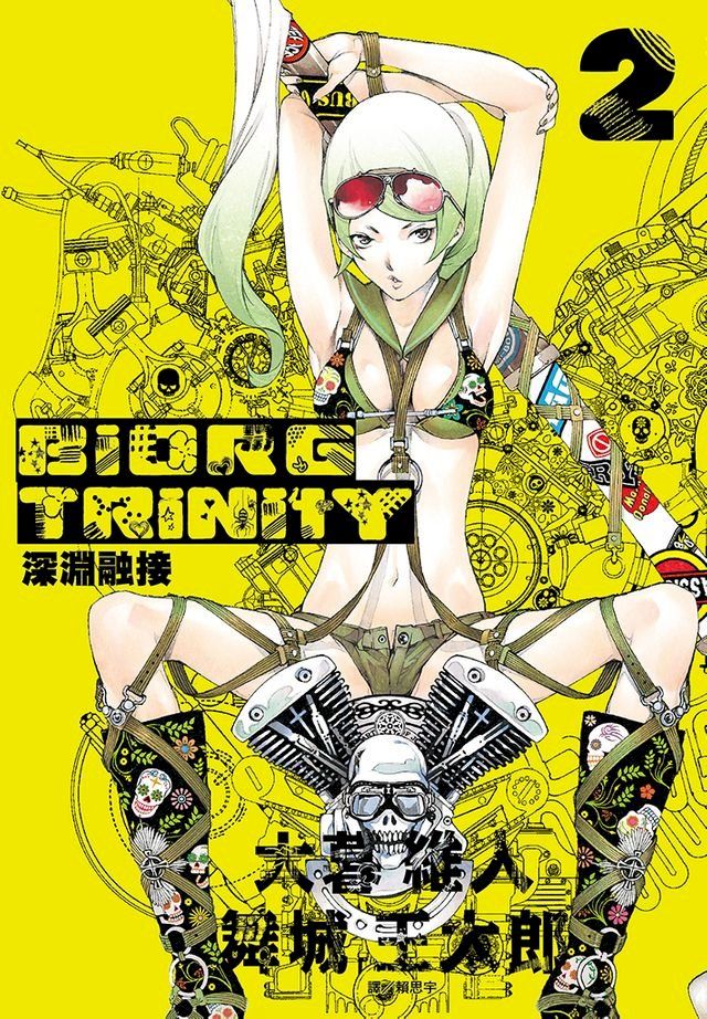  深淵融接 BIORG TRINITY(02)(Kobo/電子書)