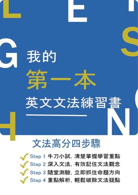 我的第一本英文練習書-第二冊(Kobo/電子書)