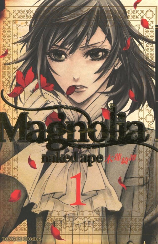  Magnolia 木蓮綺譚 (1)(Kobo/電子書)