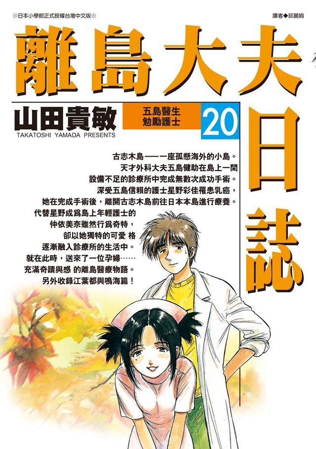  離島大夫日誌(20)(Kobo/電子書)