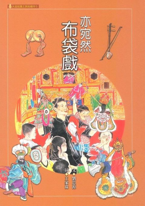 亦宛然布袋戲(Kobo/電子書)