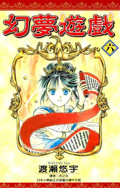 幻夢遊戲(06)