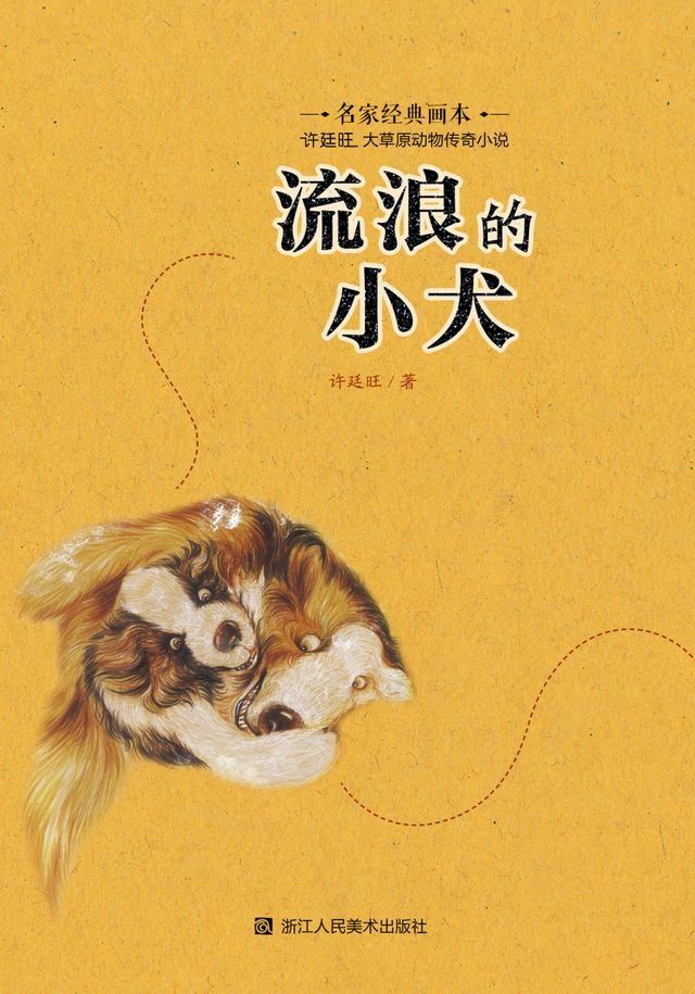  流浪的小犬(Kobo/電子書)