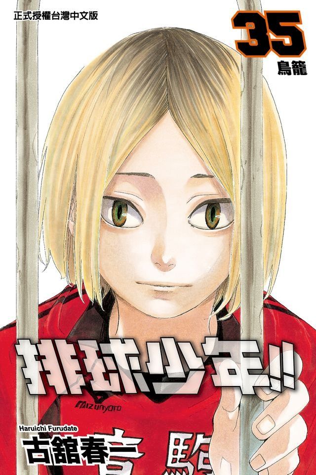  排球少年 (35)(Kobo/電子書)