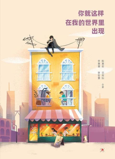 你就这样在我的世界里出现(Kobo/電子書)