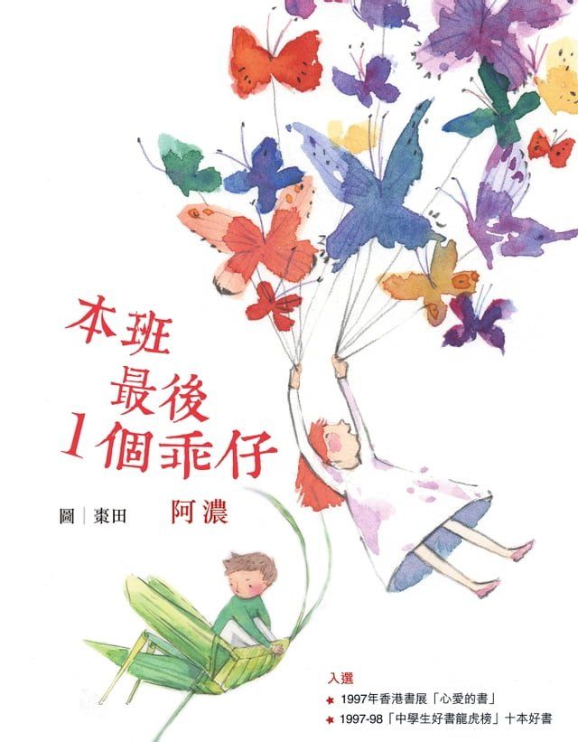  本班最後1個乖仔(Kobo/電子書)