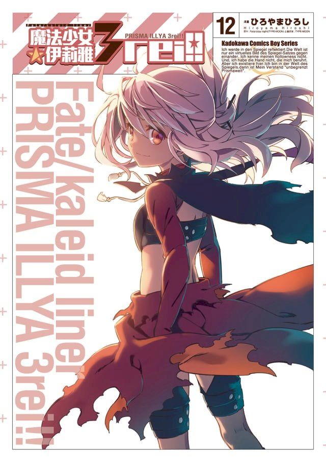  Fate/Kaleid liner 魔法少女☆伊莉雅 3rei!! (12)(Kobo/電子書)