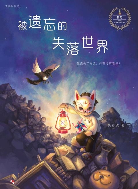 被遗忘的失落世界(Kobo/電子書)