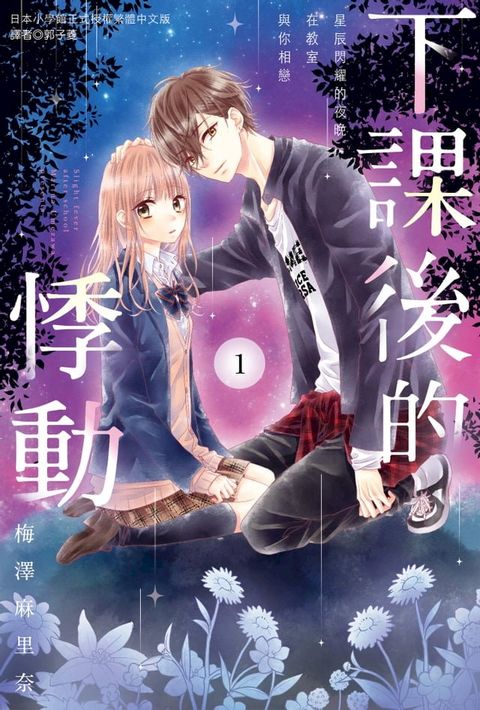 下課後的悸動(01)