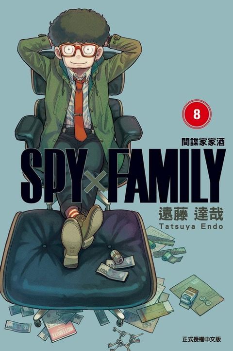 SPY×FAMILY 間諜家家酒 (8)(Kobo/電子書)