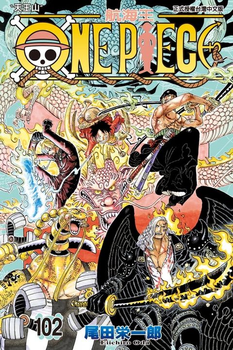 ONE PIECE∼航海王∼ (102)(Kobo/電子書)