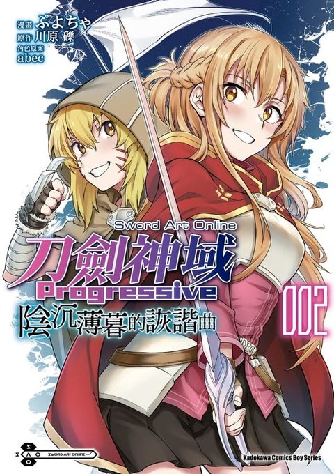 Sword art Online刀劍神域 Progressive 陰沉薄暮的詼諧曲 (2)(Kobo/電子書)