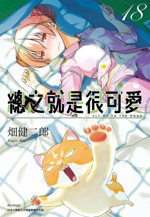 總之就是很可愛(18)