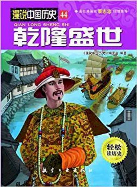 乾隆盛世(Kobo/電子書)