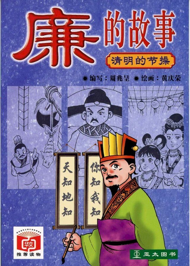  廉的故事 Lian De Gu Shi(Kobo/電子書)