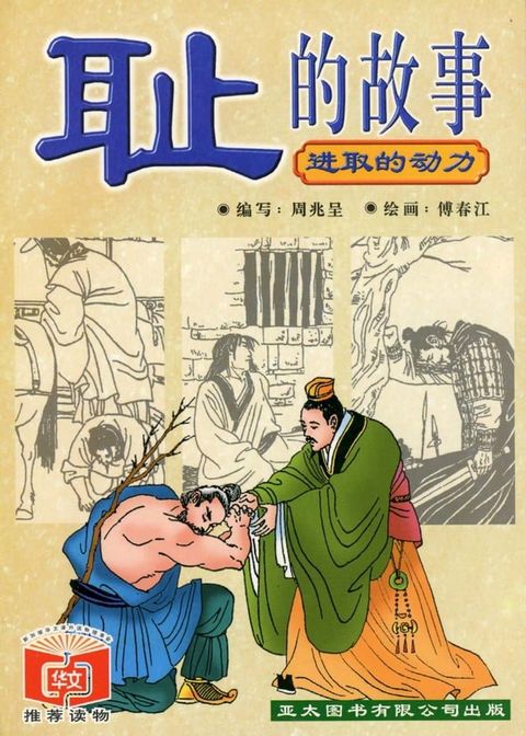 耻的故事 Chi De Gu Shi(Kobo/電子書)