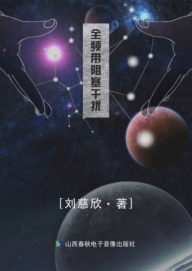  全频带阻塞干扰(Kobo/電子書)