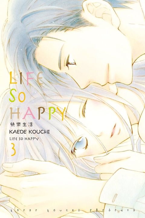 LIFE SO HAPPY~快樂生活~ (3)(Kobo/電子書)