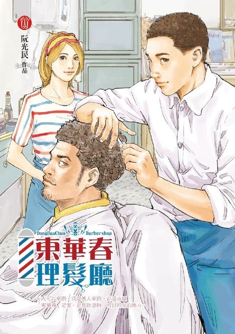 東華春理髮廳3