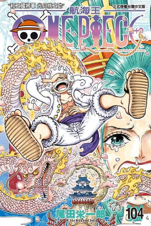 ONE PIECE∼航海王∼ (104)