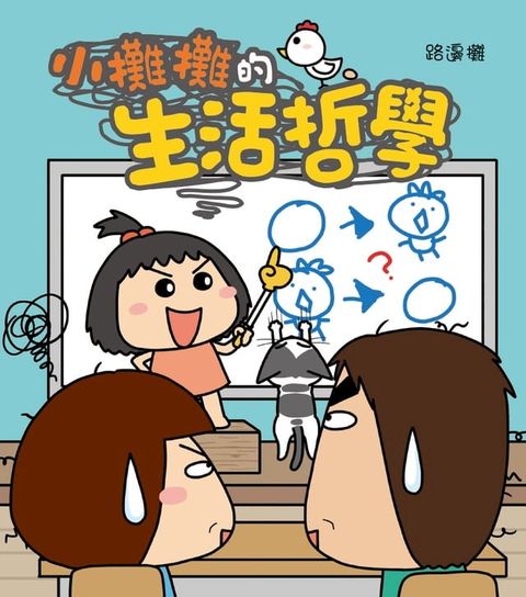 小攤攤的生活哲學(Kobo/電子書)