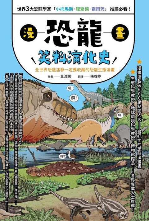 漫畫恐龍笑料演化史(Kobo/電子書)