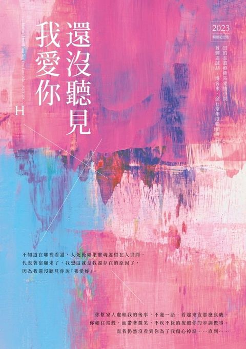 還沒聽見我愛你(Kobo/電子書)