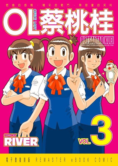 OL蔡桃桂 (3)(Kobo/電子書)