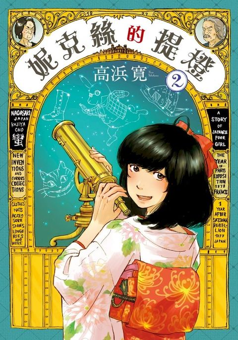 妮克絲的提燈 2(Kobo/電子書)