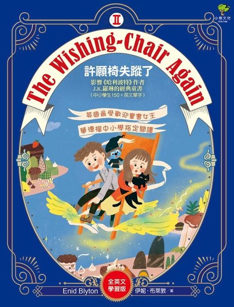 The Wishing-Chair Again 許願椅失蹤了【全英文學習版】：影響《哈利波特》作者J.K.羅琳的經典童書(中小學生150+英文單字) 許願椅系列2(Kobo/電子書)