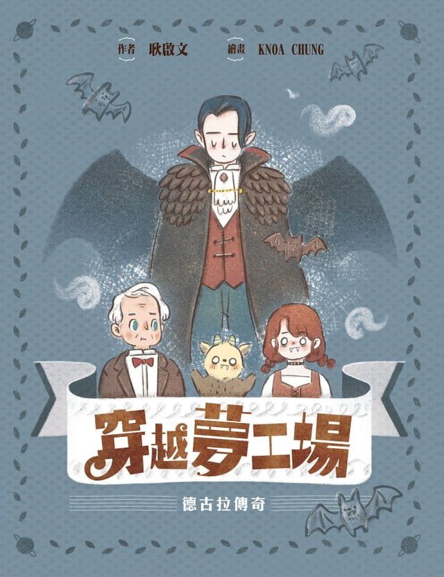  穿越夢工場2(Kobo/電子書)