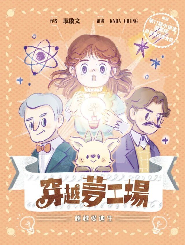  穿越夢工場9(Kobo/電子書)