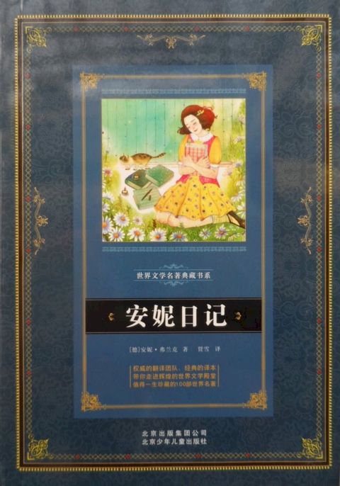 安妮日记(Kobo/電子書)