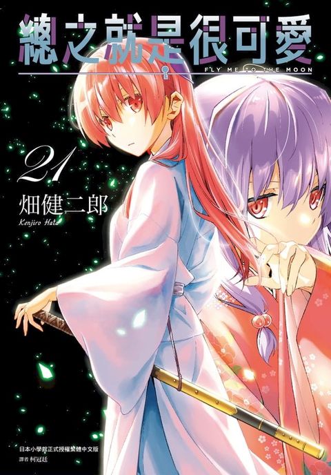 總之就是很可愛(21)