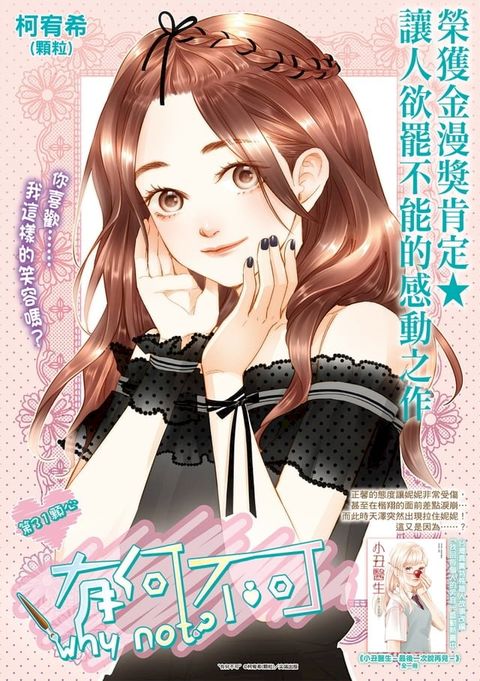 有何不可_Vol.31(Kobo/電子書)