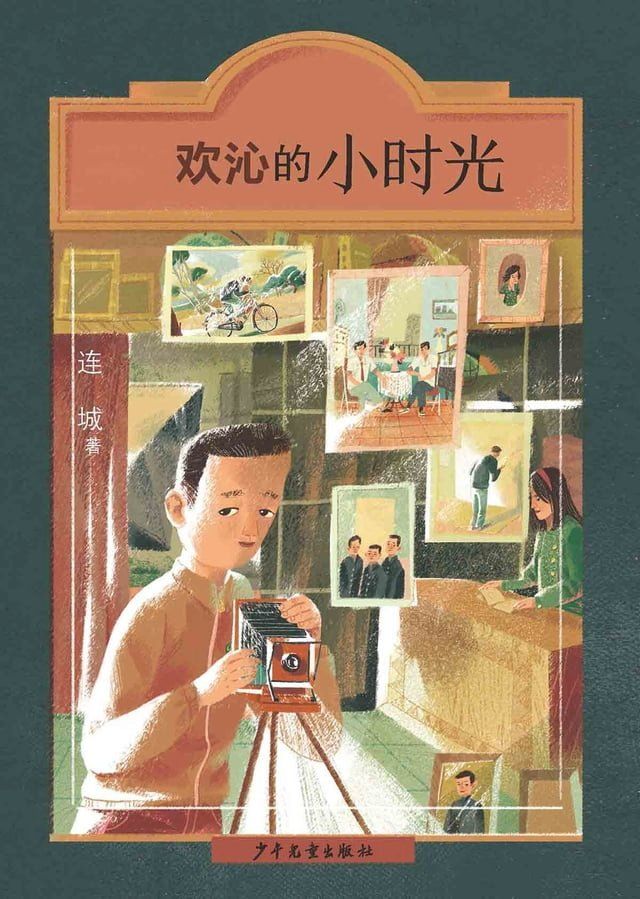  欢沁的小时光(Kobo/電子書)