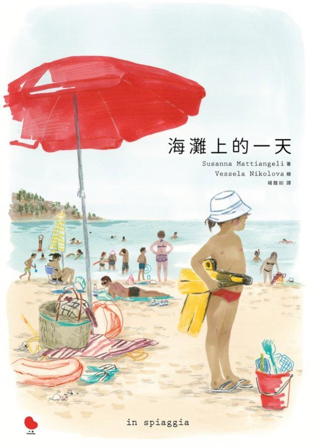  海灘上的一天(Kobo/電子書)