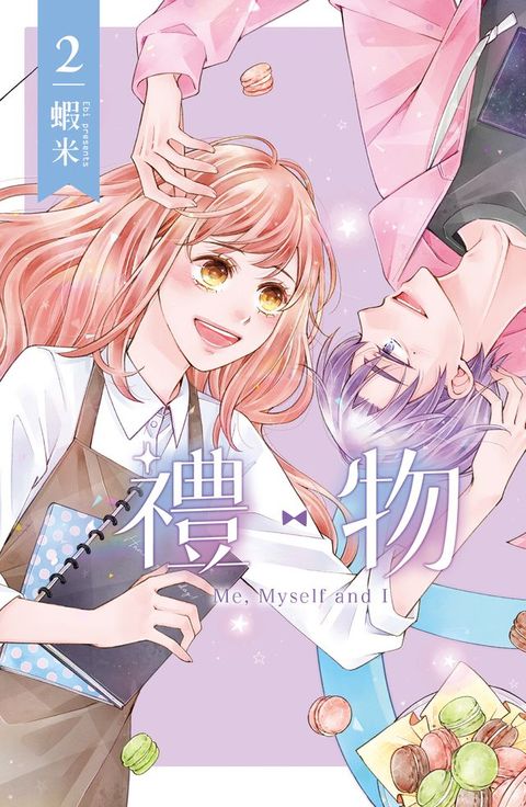 禮物(2)【含電子書限定特典】