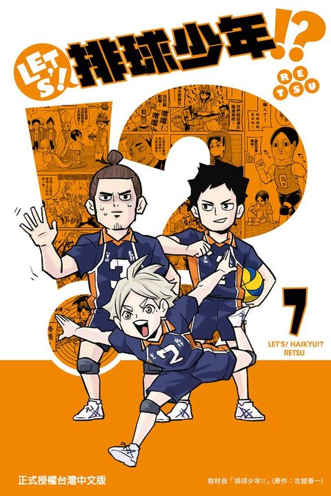 LET’S！排球少年！？ (7)