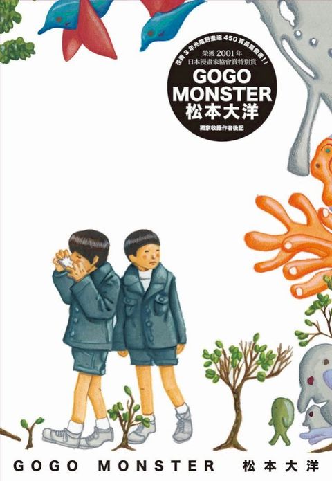 GOGO MONSTER
