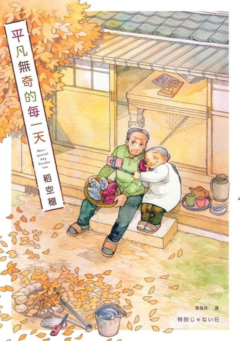 平凡無奇的每一天