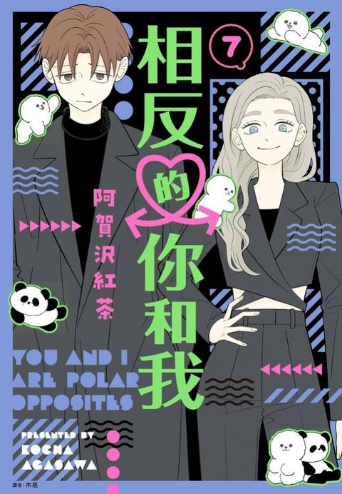 相反的你和我(07)