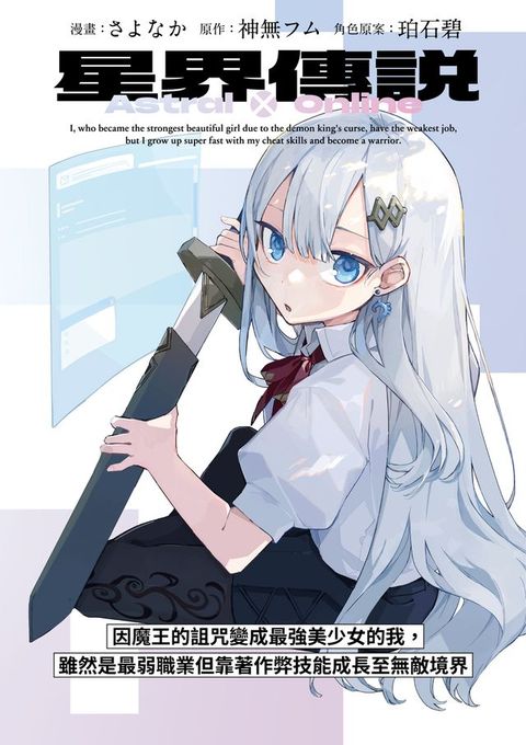 星界傳說 因魔王的詛咒變成最強美少女的我，雖然是最弱職業但靠著作弊技能成長至無敵境界 第4話