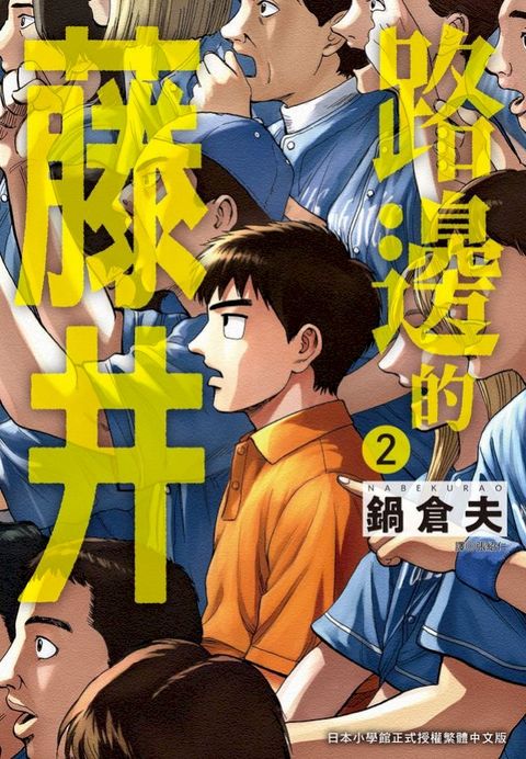 路邊的藤井(02)