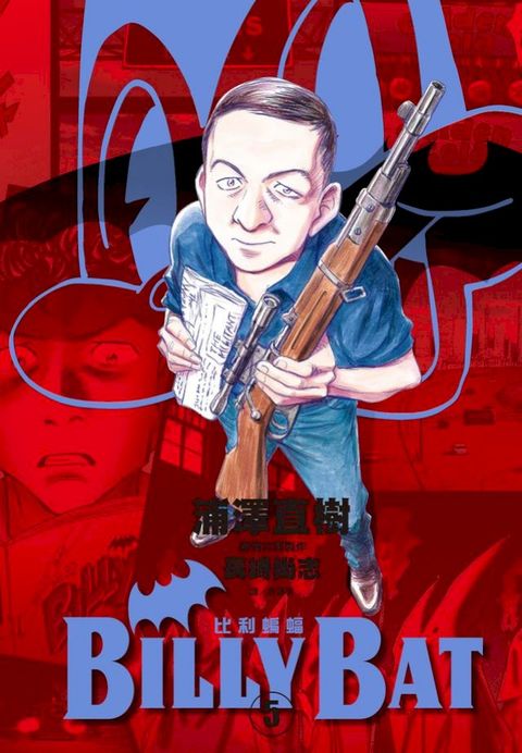 BILLY BAT比利蝙蝠(05)