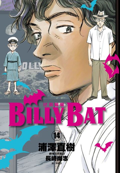 BILLY BAT比利蝙蝠(14)